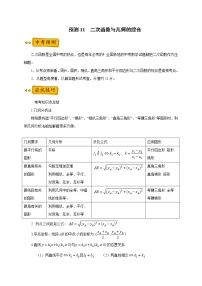 【全套】中考数学复习专题（知识梳理+含答案）预测11 二次函数与几何的综合