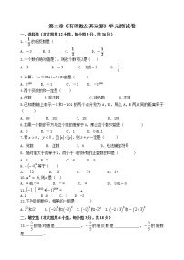 泰安市泰山区泰山实验中学2022-2023学年六年级第一学期第2章有理数及其运算单元测试题和答案