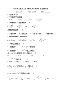 泰安市泰山区泰山实验中学2022-2023学年六年级第一学期第3章《整式及其加减》单元测试题和答案