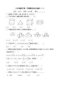 泰安市泰山区泰山实验中学2022-2023学年六年级第一学期数学期末综合试题和答案