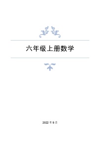 泰安市泰山区泰山实验中学2022-2023学年六年级第一学期数学上册导学案和答案