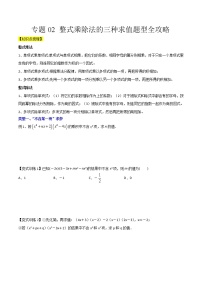 专题02 整式乘除法的三种求值题型全攻略-七年级数学下册压轴题攻略（北师大版，成都专用）