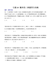 专题10 概率的三种题型全攻略-七年级数学下册压轴题攻略（北师大版，成都专用）