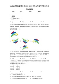山东省日照市新营中学2022-2023学年九年级下学期3月月考数学试题（含详细答案）
