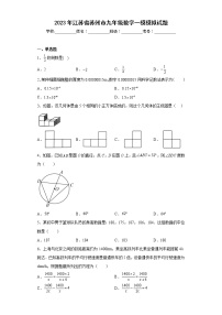 2023年江苏省苏州市九年级数学一模模拟试题(含答案)