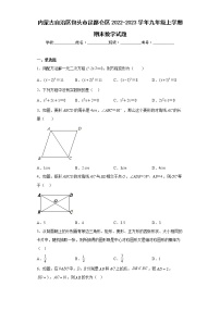 内蒙古自治区包头市昆都仑区2022-2023学年九年级上学期期末数学试题(含答案)