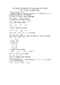 河北省衡水市阜城第四中学2022-2023学年下学期第一次月考八年级数学试卷+