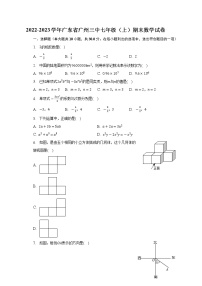 广东省广州市第三中学2022-2023学年七年级上学期期末数学试卷（含答案）