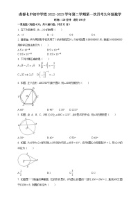 四川省成都市第七中学初中学校2022-2023学年下学期第一次月考九年级数学试题（含答案）