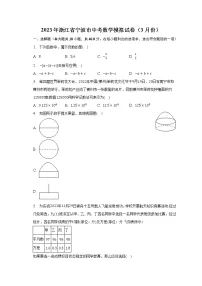 2023年浙江省宁波市中考数学模拟试卷(3月份)(含解析)