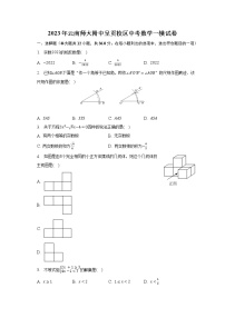 2023年云南师大附中呈贡校区中考数学一模试卷（含解析）