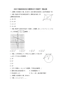 2023年陕西省西安市雁塔区中考数学一模试卷(含解析)