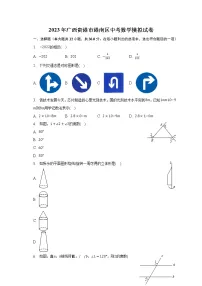 2023年广西贵港市港南区中考数学模拟试卷（含解析）