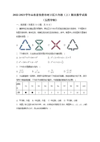2022-2023学年山东省东营市河口区八年级(上)期末数学试卷(五四学制)(含解析)