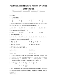 河南省周口市川汇区第四初级中学2022-2023学年七年级上学期期末数学试题