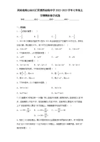 河南省周口市川汇区第四初级中学2022-2023学年七年级上学期期末数学试题