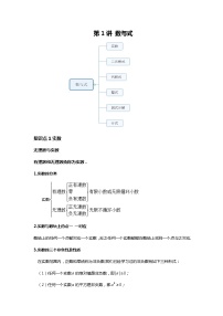 人教版中考一轮复习 第1讲 数与式--尖子班