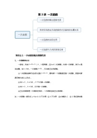 人教版中考一轮复习 第3讲 一次函数--基础班