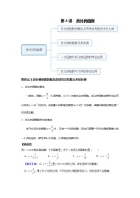 人教版中考一轮复习 第4讲  反比例函数--基础班