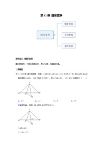 人教版中考一轮复习 第12讲 图形变换--基础班