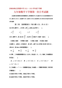 山东省济南市章丘区绣惠中学2022－2023学年九年级下学期第一次月考数学试题