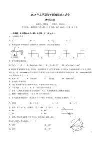 2022-2023-2中雅九下第一次月考数学试卷