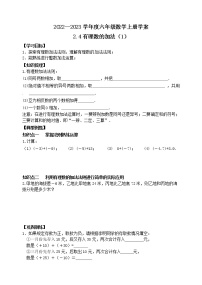 初中数学鲁教版 (五四制)六年级上册第二章 有理数及其运算4 有理数的加法课堂检测