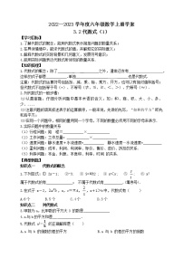 鲁教版 (五四制)六年级上册2 代数式学案设计