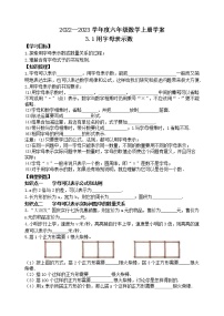 鲁教版 (五四制)六年级上册第三章 整式及其加减1 用字母表示数学案