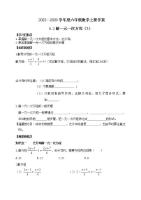 鲁教版 (五四制)六年级上册2 解一元一次方程学案