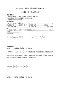 鲁教版 (五四制)六年级上册第四章 一元一次方程2 解一元一次方程导学案及答案