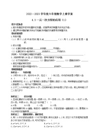 初中数学鲁教版 (五四制)六年级上册3 一元一次方程的应用学案设计