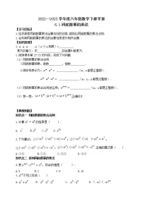 鲁教版 (五四制)六年级下册1 同底数幂的乘法学案