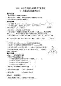 初中数学鲁教版 (五四制)六年级下册1 两条直线的位置关系导学案