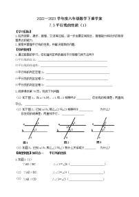 鲁教版 (五四制)六年级下册3 平行线的性质学案