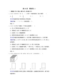人教版中考一轮复习 第15讲 模拟卷--1