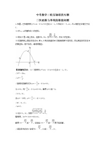 中考数学二轮压轴培优专题 二次函数与单线段最值问题（2份打包，教师版+原卷版）