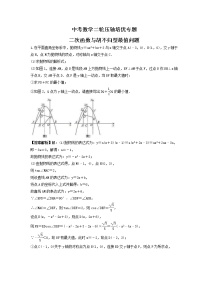 中考数学二轮压轴培优专题 二次函数与胡不归型最值问题（2份打包，教师版+原卷版）