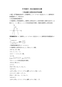 中考数学二轮压轴培优专题 二次函数与菱形存在性问题（2份打包，教师版+原卷版）