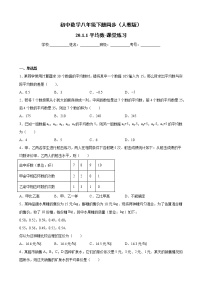 人教版八年级下册20.1.2中位数和众数练习