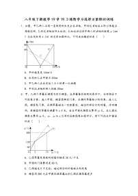 初中数学人教版八年级下册19.3 课题学习 选择方案同步达标检测题