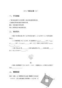 初中数学人教版八年级下册17.1 勾股定理学案设计