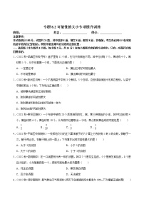 初中数学苏科版八年级下册8.2 可能性的大小精品同步训练题