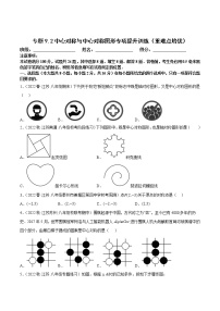 数学八年级下册9.2 中心对称与中心对称图形优秀同步训练题