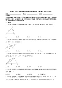 初中数学苏科版八年级下册9.5 三角形的中位线精品习题