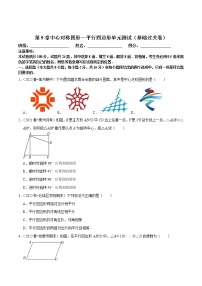 初中数学苏科版八年级下册第9章 中心对称图形——平行四边形9.3 平行四边形优秀单元测试课后练习题