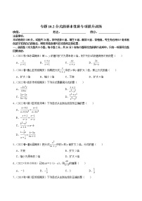 苏科版八年级下册10.2 分式的基本性质优秀达标测试