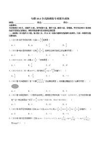 初中数学苏科版八年级下册10.4 分式的乘除优秀精练