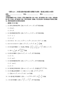 初中数学苏科版八年级下册12.1 二次根式精品同步达标检测题