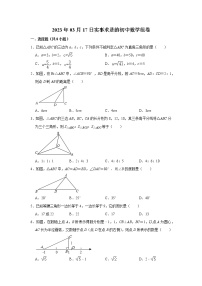 北师大版数学八年级下册第一次月考精品模拟试题（含详细解析）